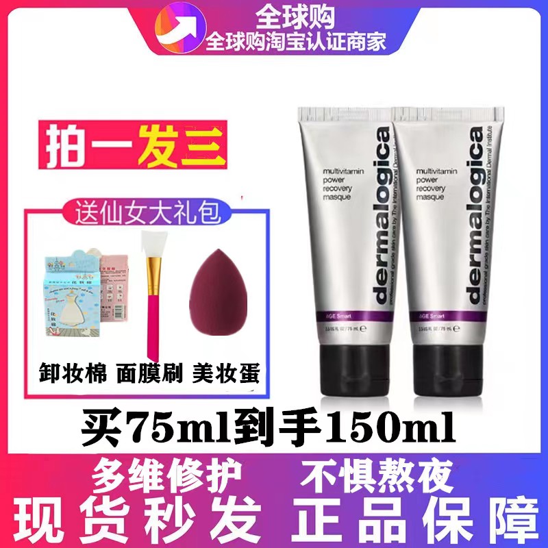 Dermalogica/德美乐嘉多维面膜水光肌去黄提亮熬夜急救面膜涂抹式 洗护清洁剂/卫生巾/纸/香薰 面膜 原图主图