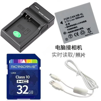适用佳能IXUS100 110 120 IXUS 130 IS相机电池+充电器+32G内存卡