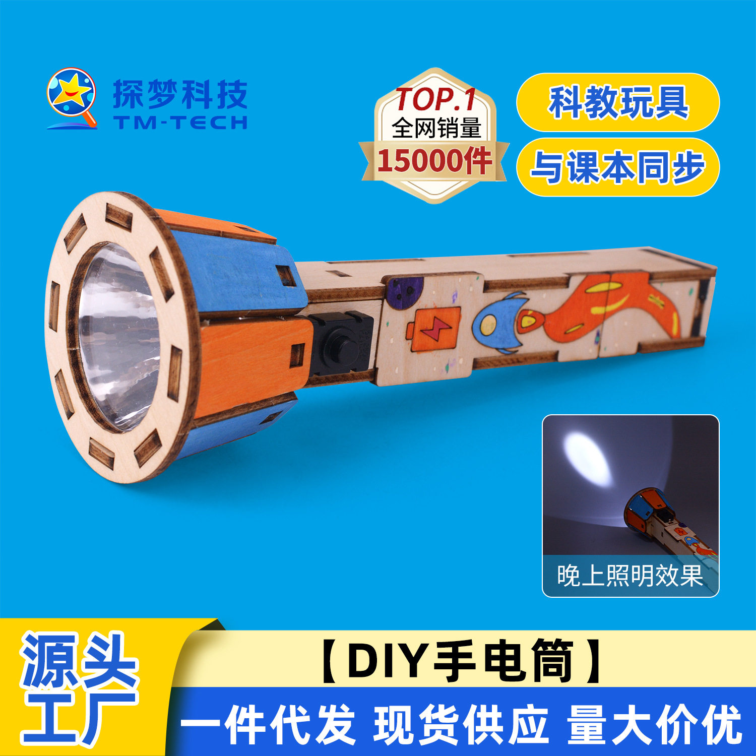 科技发明小制作实验儿童小学生手工创意作品DIY材料包手电筒模型