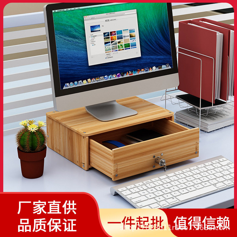 电脑萤幕屏增垫高架底座桌面置物整理带锁收纳盒子抽屉台式支架