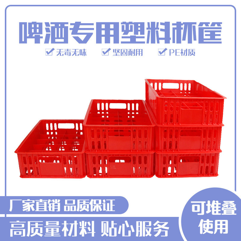 加厚24格红色杯箱啤酒筐塑料杯筐红酒杯筐餐具收纳框餐厅玻璃杯架