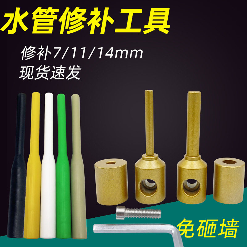 易之力PPR水管修补工具 PE补漏神器补孔热熔器机熔接模头维修胶棒