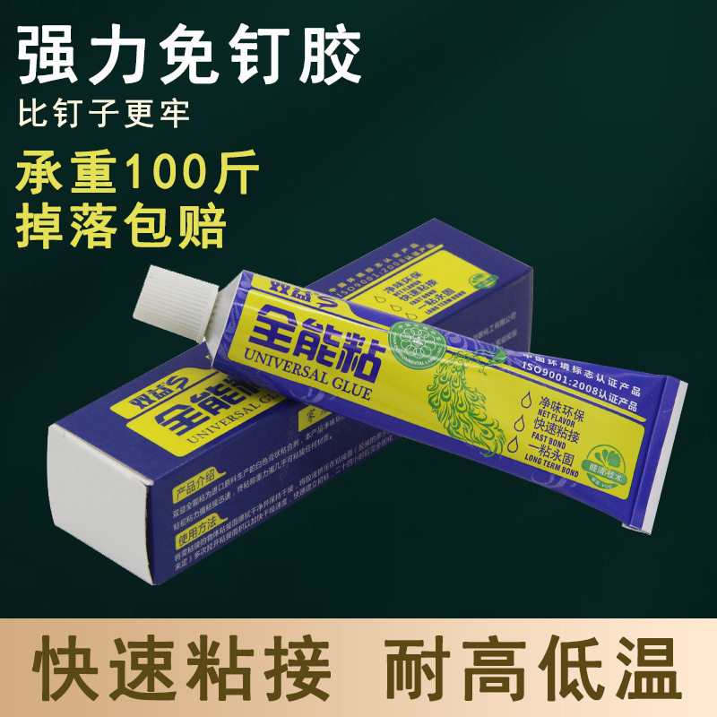 百搭免钉胶 上墙辅助贴软包强力胶水墙壁粘胶木门透明小瓶装