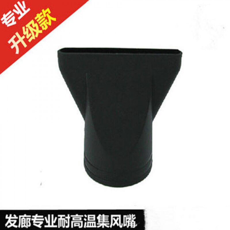 电吹风机专用集风嘴专业配件烘罩扁头吹风口通用型加厚风嘴头.