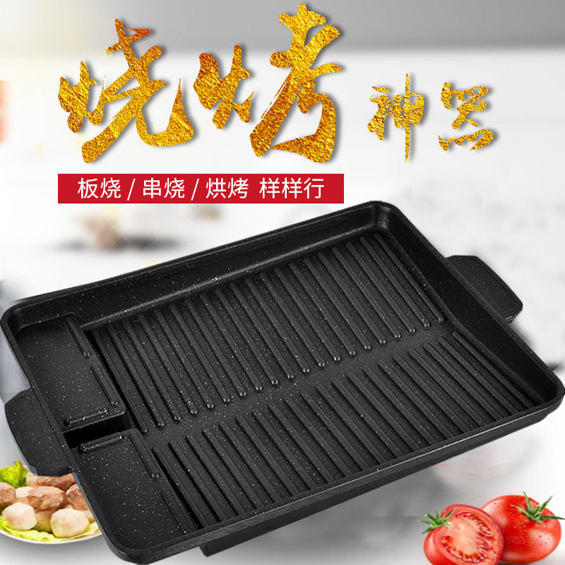 韩式卡式炉烧烤盘麦饭石长方形不粘烤肉烤盘商用烤肉锅户外铁板烧