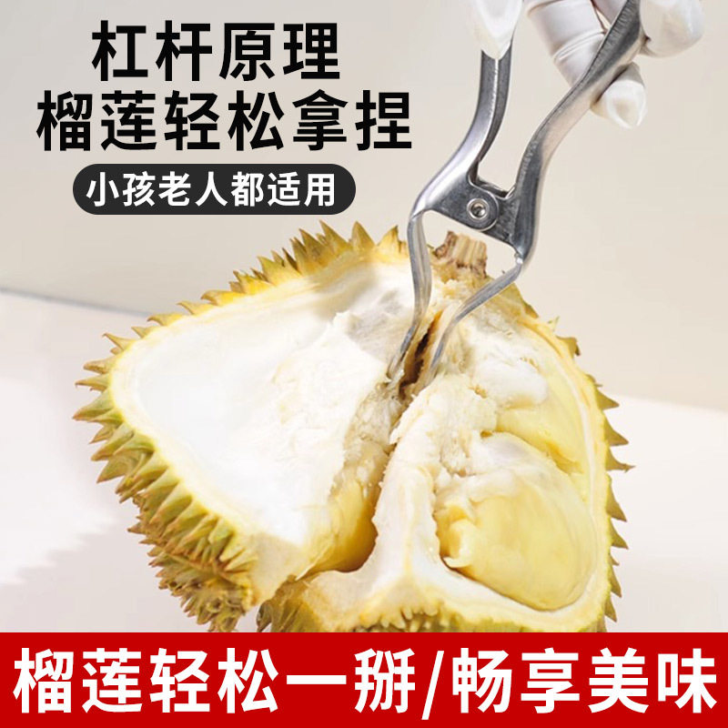 不锈钢开榴莲神器工具开口器开果钳子夹榴莲专用的刀敲水果扒溜涟