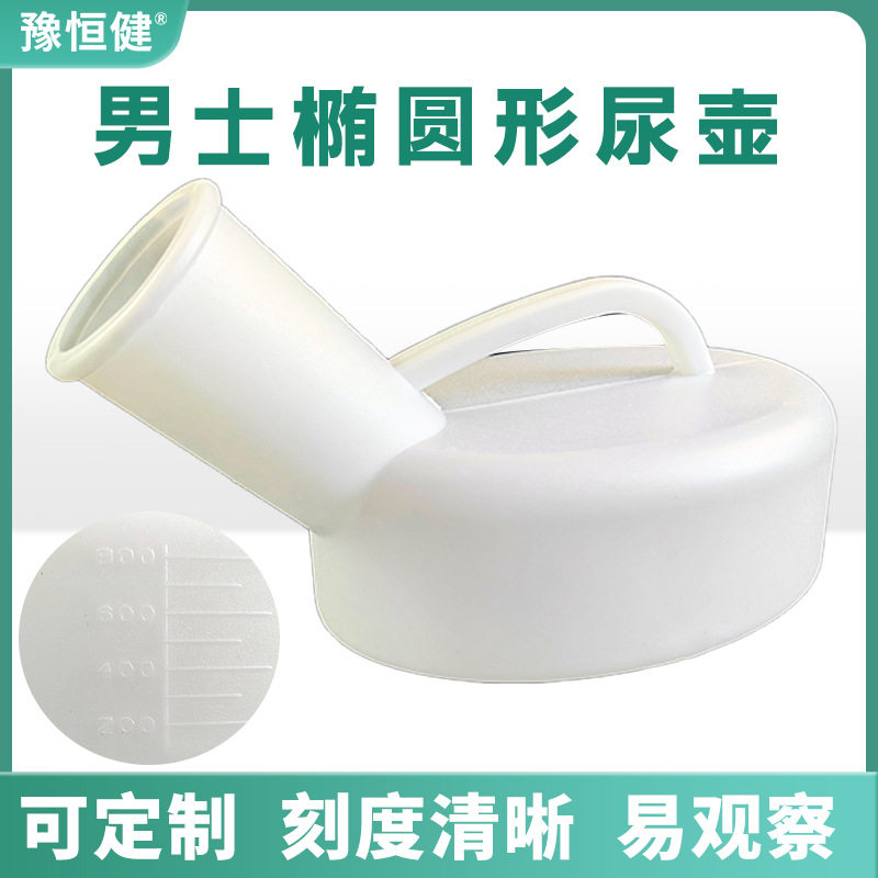 男式塑料一次性小便壶老人夜壶卧床接尿壶男女用便器白色防漏陪护