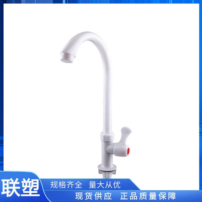 新芳牌pp塑胶塑料单冷水龙头小立式厨房水槽洗菜盆洗碗台盆面旋转