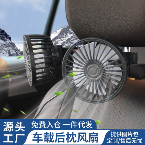 车载USB后排汽车风扇通用型汽车强力风扇车载多功能后座车载风扇