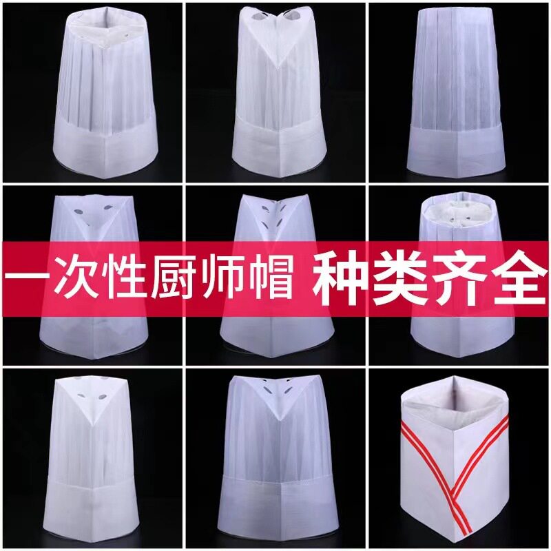 一次性厨师帽子男厨房餐饮工作帽女款加厚无纺布透气高帽纸帽船帽