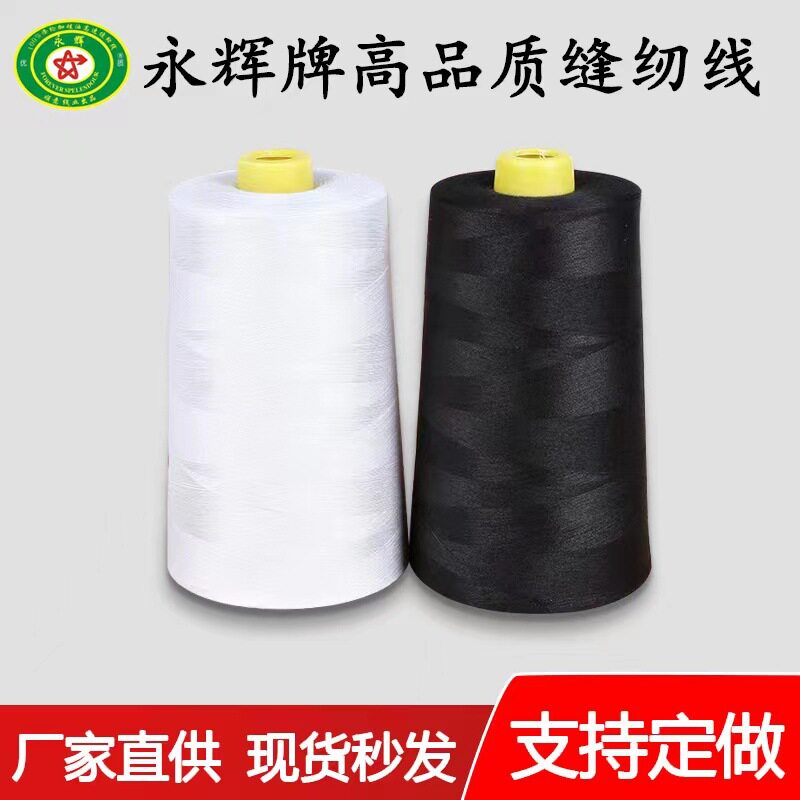 天凤402缝纫机线家用大卷工业缝衣服线宝塔线白黑色细线锁边线