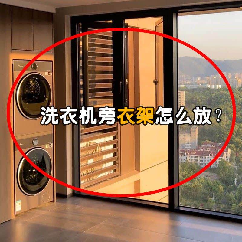 洗衣机旁衣架怎么放？衣架收纳神器阳台伸缩挂衣架厨房小工具套装