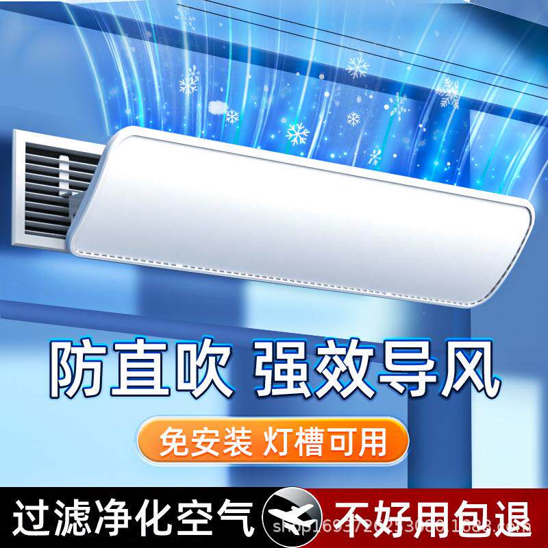 中央空调出风口挡风板防直吹风管机出风口遮风板正方形天花机吸顶