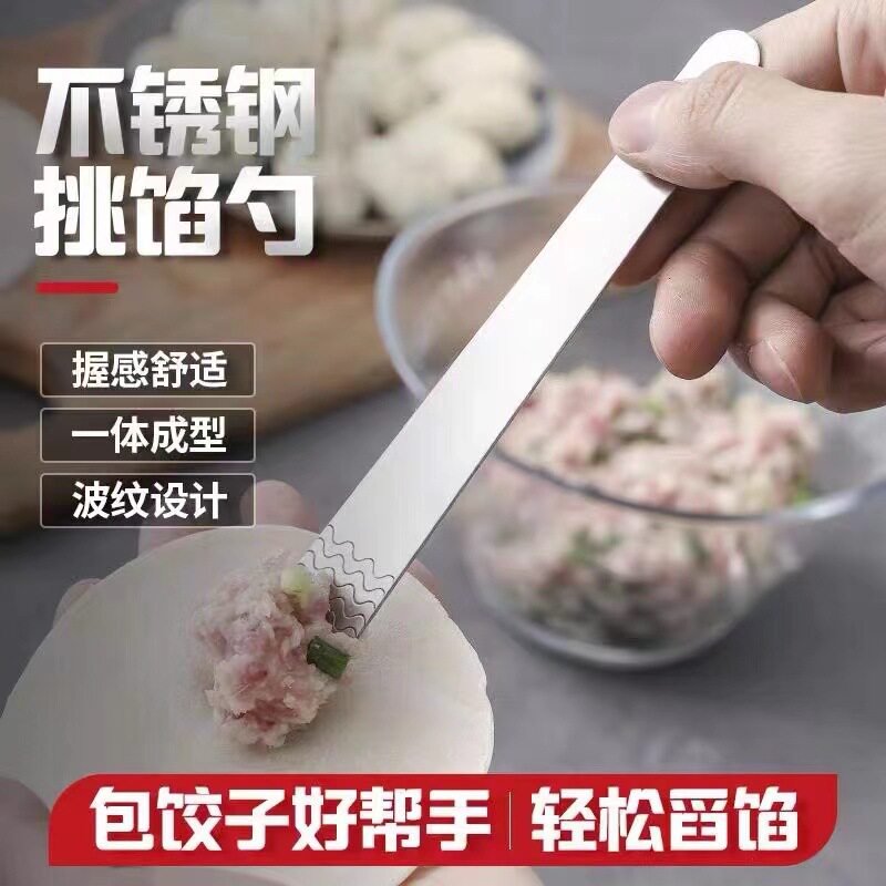 304不锈钢板尺包饺子馄饨馅铲挑陷挖勺家用混沌专用工具棒云吞神