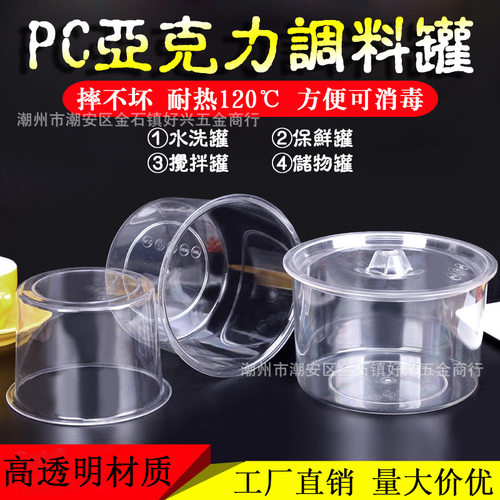 塑料调料味盅亚克力调味罐带盖商用饭店大调料盒厨房储物罐家用