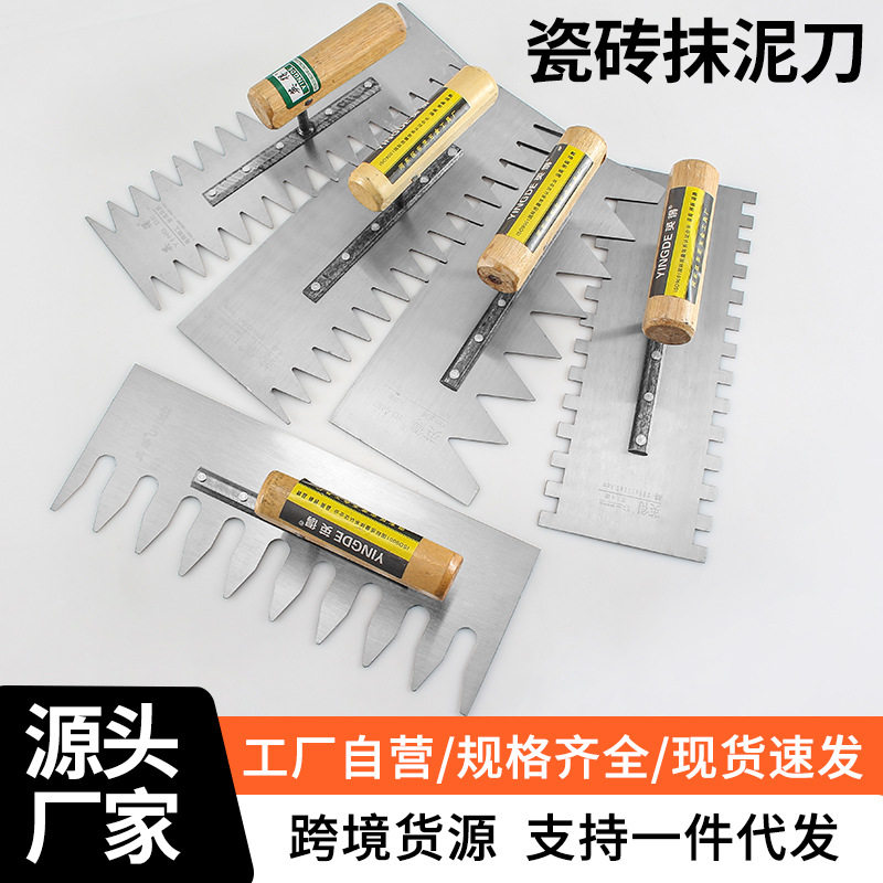 泥工贴地砖的据牙抹子带齿抹泥锯齿抹灰大号加厚双面小齿左边