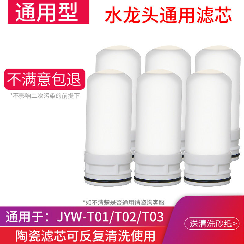 净水器滤芯净通用水龙头器过滤器陶瓷过滤水芯家用自来水家用滤水