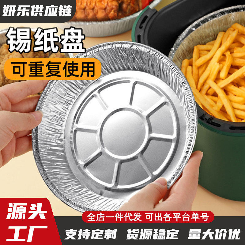 空气炸锅专用纸锡纸盘盒烧烤箱烘焙锡箔碗家用硅吸油纸食品级食物
