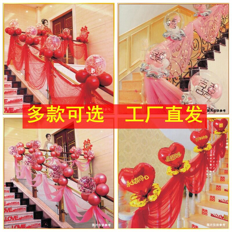 结婚庆用品婚礼婚房布置楼梯扶手喜字拉花纱幔红气球装饰套装扶梯