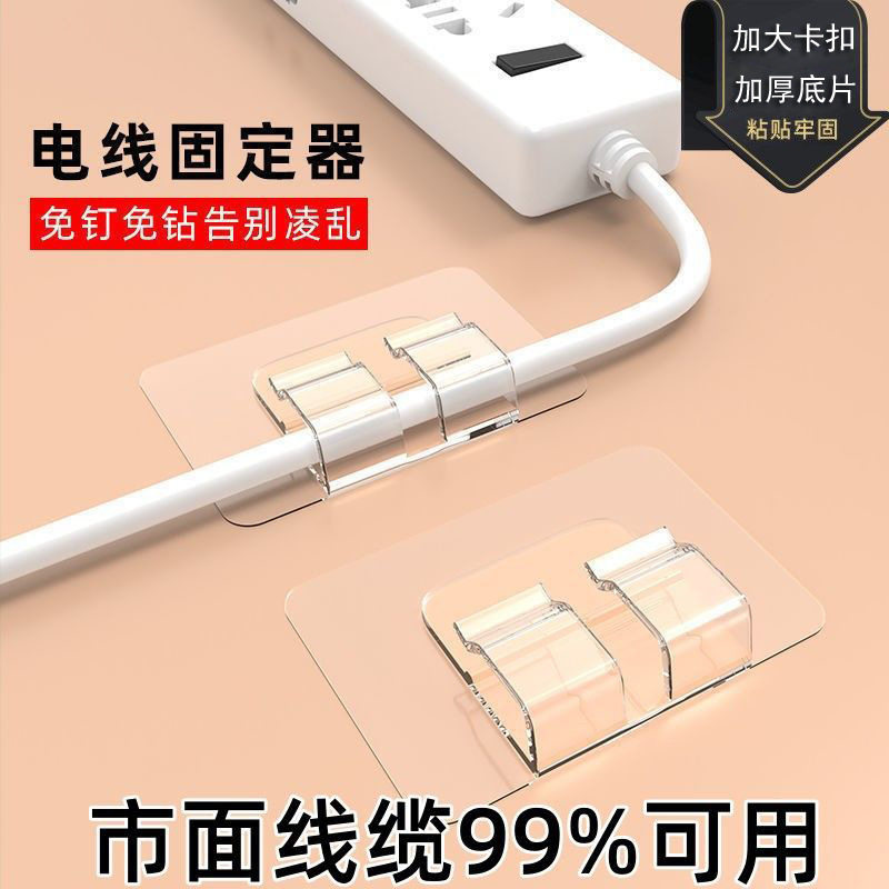 电线固定器墙面贴无痕免打孔理线自粘卡扣网线排插座收纳走线神器