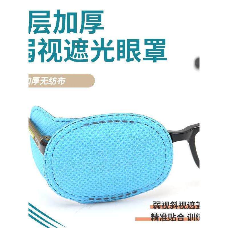 眼镜遮挡贴斜视远视视力矫正大号眼镜罩单眼眼罩眼贴弱视遮盖遮光
