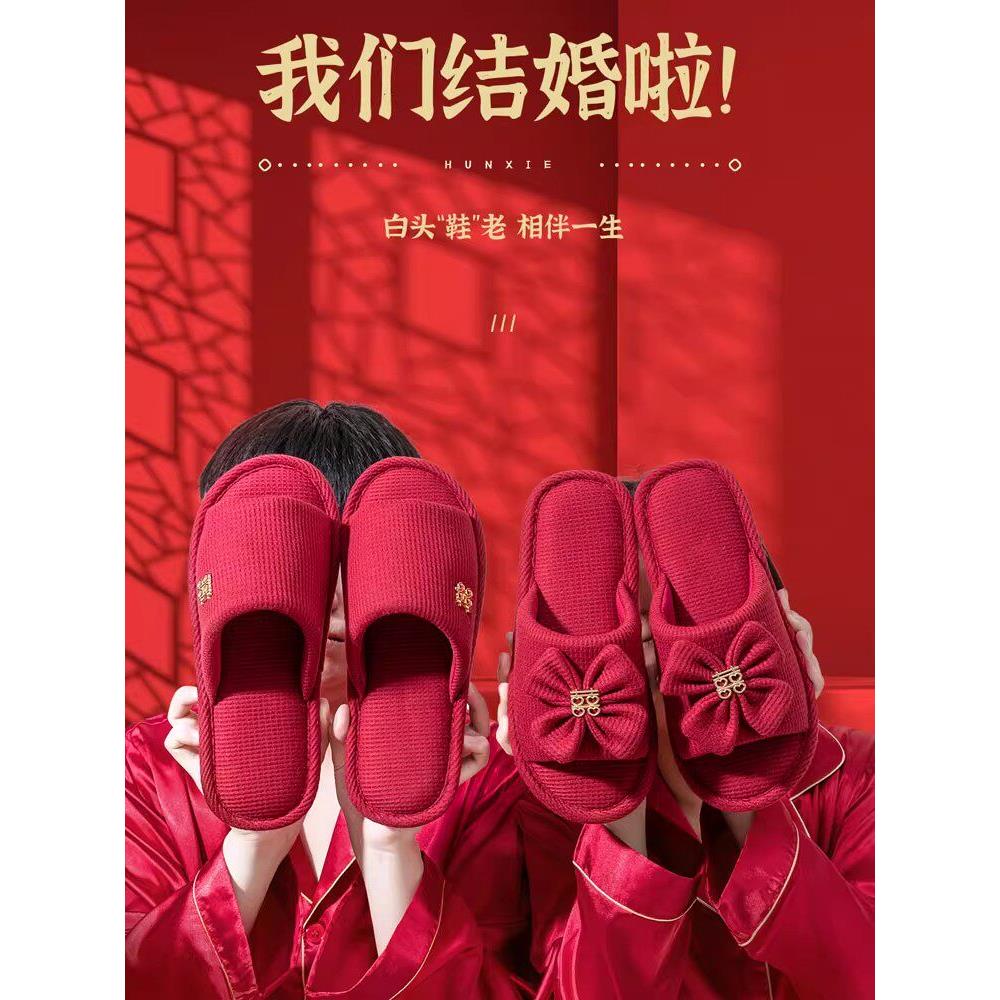 结婚拖鞋一对喜庆红色婚礼女方陪嫁套装婚庆婚房用品大全新婚情侣