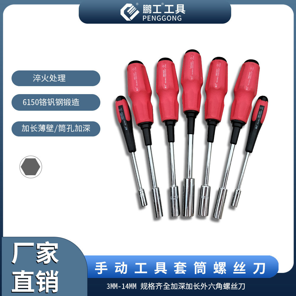 防滑薄m壁外六角套筒扳5.5m细内角杆柄套管螺丝扭m3螺六母手批