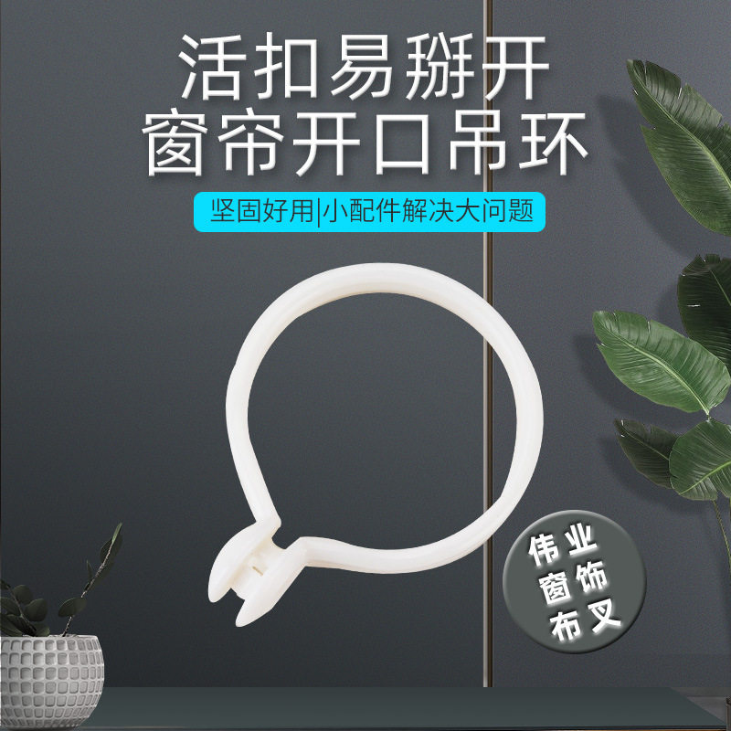 窗帘圈罗马杆活口圈开口环挂扣吊环挂钩浴帘环环子圆环挂环扣活扣