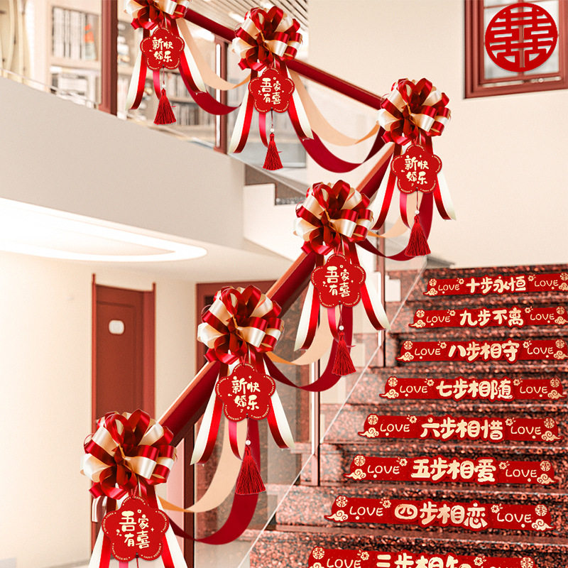 结婚楼梯扶手装饰男方婚礼创意拉花婚庆用品大全新房婚房布置套装