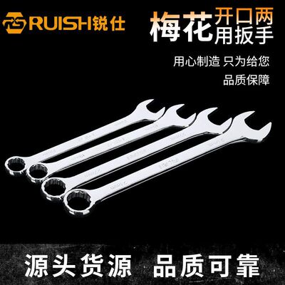 两头1214开口扳手薄2325梅花两用24寸薄口工具帮手套装组合10号