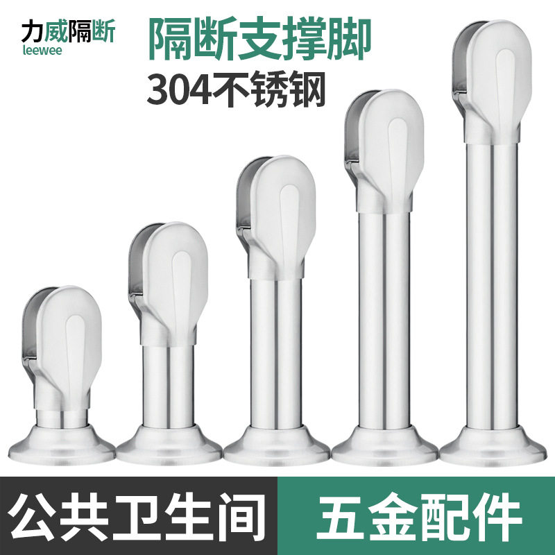 公共卫生间隔断支撑脚厕所五金配件304不锈钢地脚腿可调支架底座