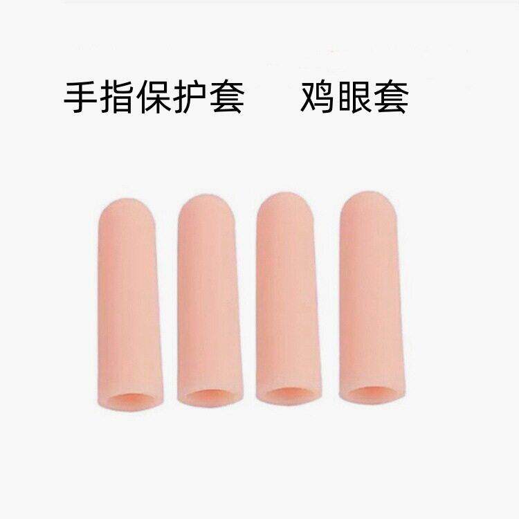 指帽橡皮橡胶胶皮手指套硅胶加厚勋护切菜乳胶勋磨勋烫劳保手指头