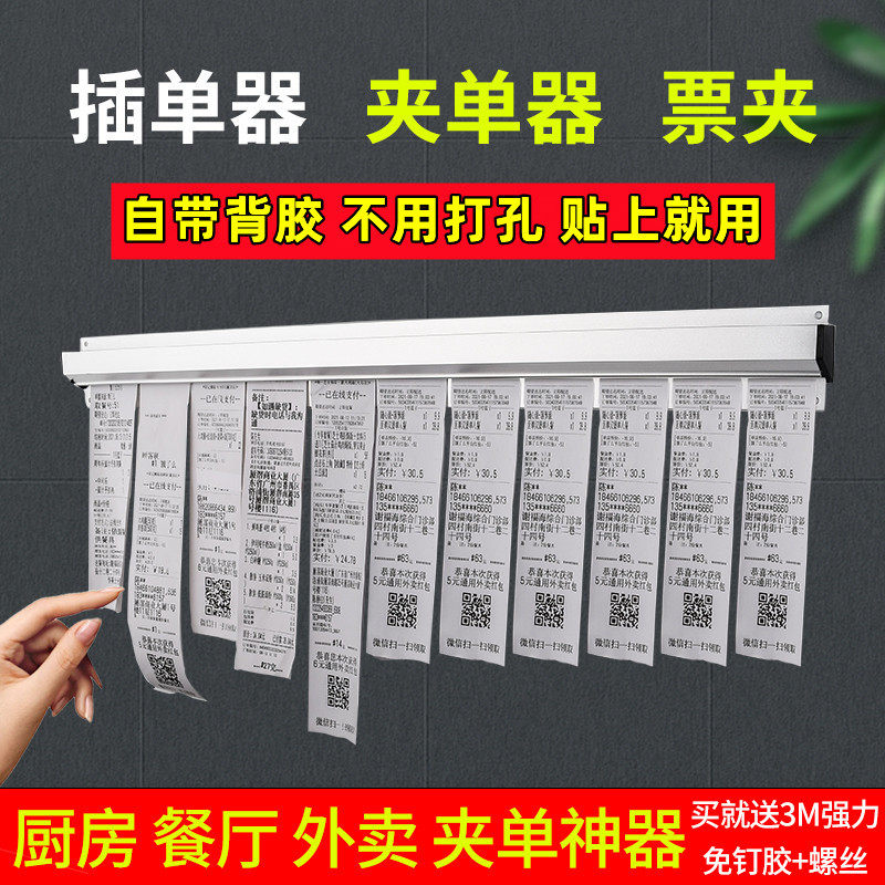 夹单器外卖单子小票夹子厨房固定器后厨插单器定制铝合金卡单器奶