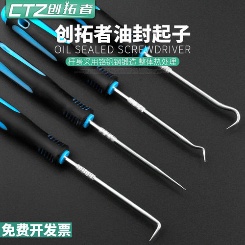 油封起子拉拔器钩子换油封专用拆装工具拆密封圈硒鼓垫片加粉工具
