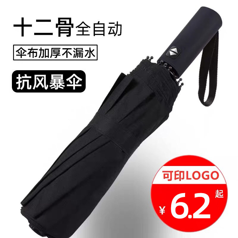自动雨伞定制logo专用广告太阳伞防晒男女晴雨两用折叠批发礼品伞