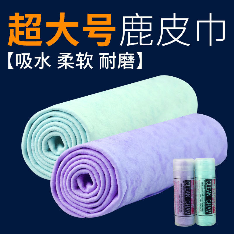 鹿皮巾干发吸水毛巾加厚擦车巾宠物鸡皮抹布擦玻璃擦车布大码包邮
