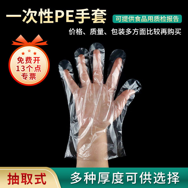 一次性手套pe食品级餐饮专用加厚塑料薄膜商用厨房家用盒装抽取式