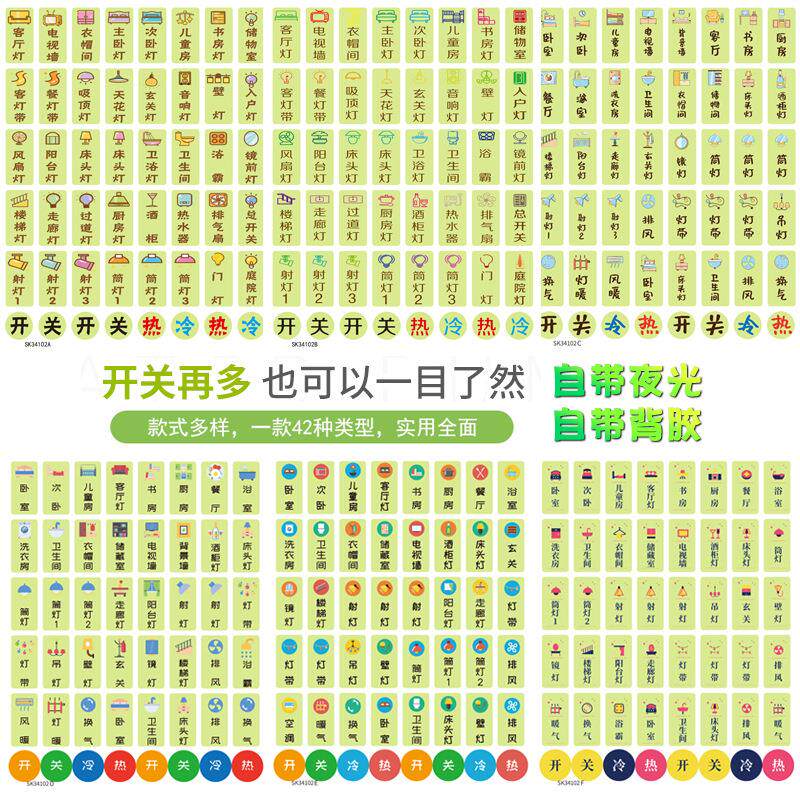 开关标识贴纸家用夜光标签贴纸开关面板墙贴指示配电箱总闸标志贴