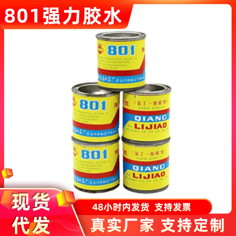 铁城801强力胶粘鞋底胶水木材布料皮革车胎修补鞋氯丁胶软性水