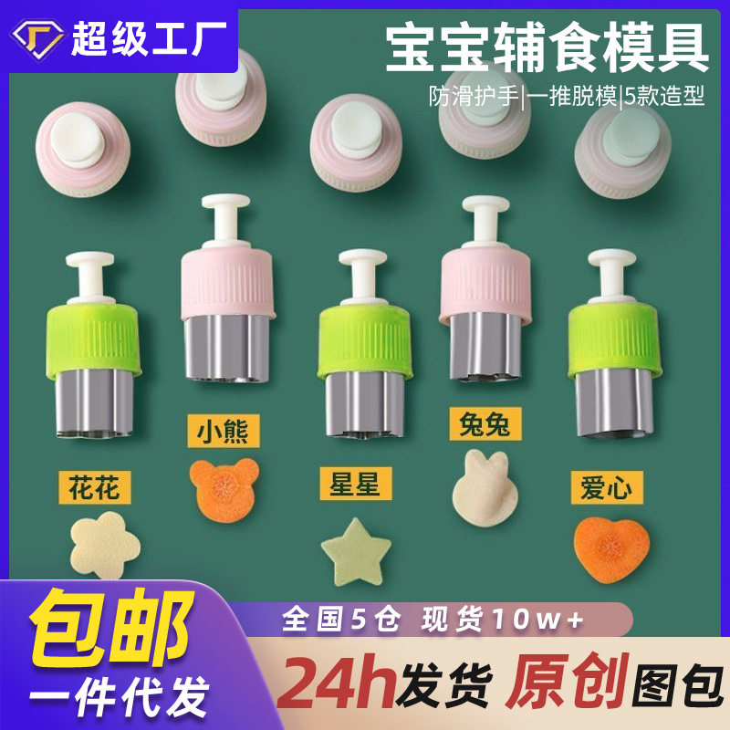 混沌模具婴儿蝴蝶面压花工具宝宝小馄饨磨具辅食云吞儿童饺子馄炖