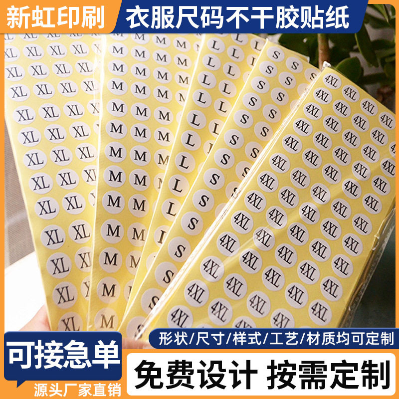 数字贴纸号码贴编号童装衣服尺码标签圆形序号编号不干胶标签贴纸