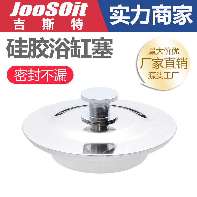 浴缸下水塞通用硅胶木桶配件老式水槽排水器盖子拖把池堵头密封圈