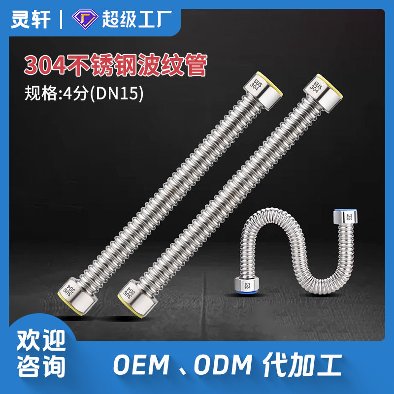 接管热水器4分太阳能不锈钢进出软管螺纹管水管波纹管金属软连接