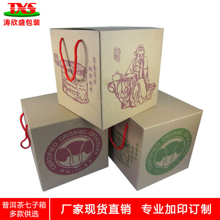 通用纸盒纸箱包装纸箱七饼装七子饼手提箱收纳盒存茶盒普洱茶