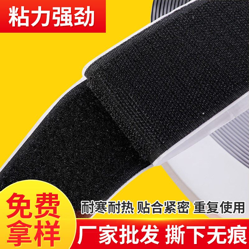双面背胶魔术贴门帘粘贴条带片自粘式窗帘纱窗胶带布强力子母扣沾