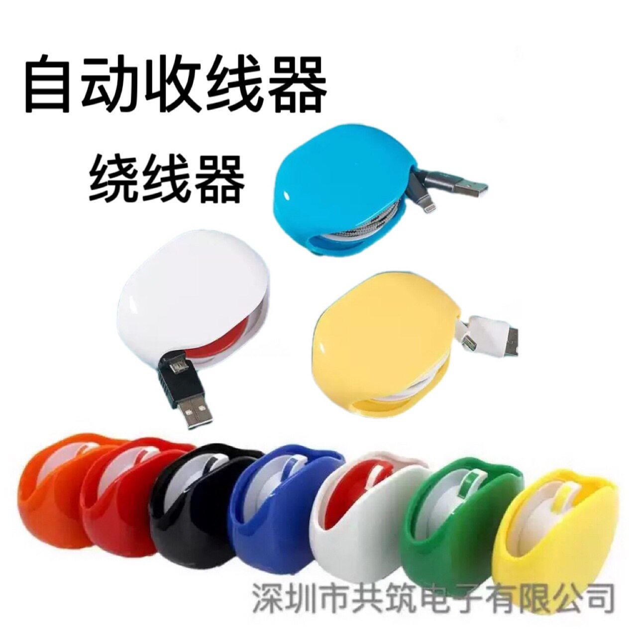 自动卷线器理线固定收线器绕线器伸缩耳机数据线充电线收纳盒