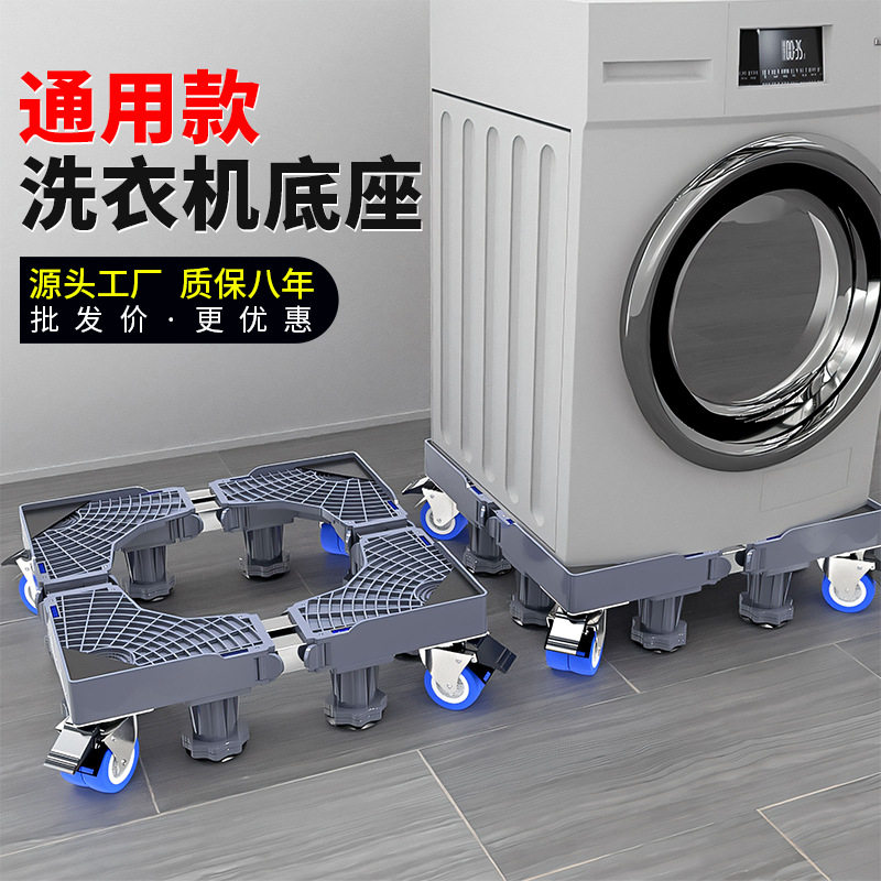 洗衣机底座通用置物架海尔滚筒脚垫冰箱移动万向轮支架垫高脚架子