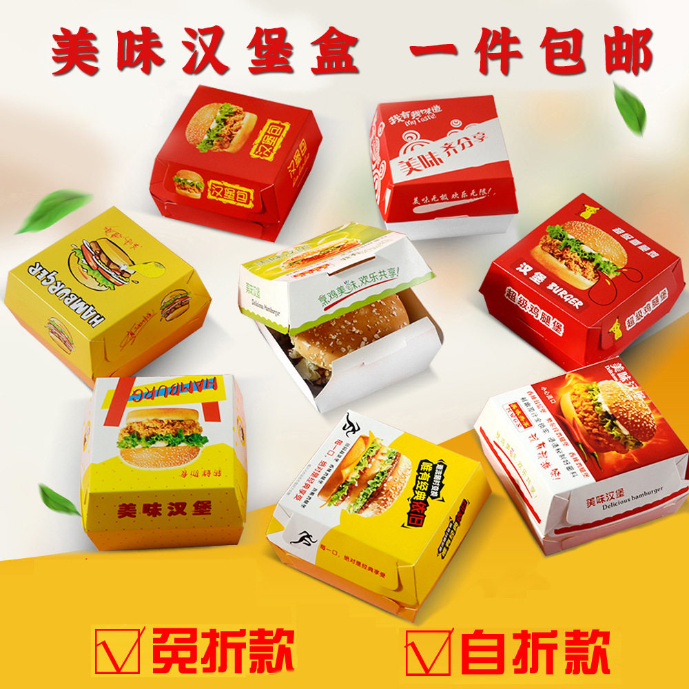 包邮通用汉堡盒子 鸡腿堡 鸡肉汉堡打包盒 汉堡纸盒 一次性汉堡盒
