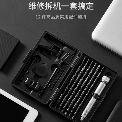 麦思德螺丝刀套装苹果手机电脑笔记本数码维修精密螺丝批组套工具