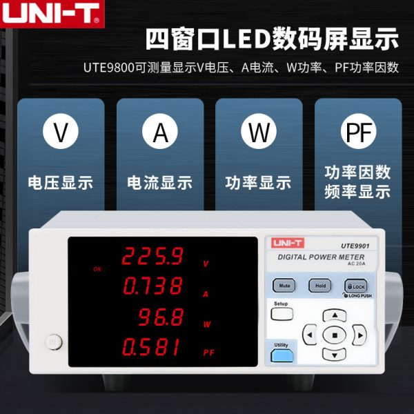 优利德UTE9800智能电参数测量仪UTE9901数字功率计电参数测试仪